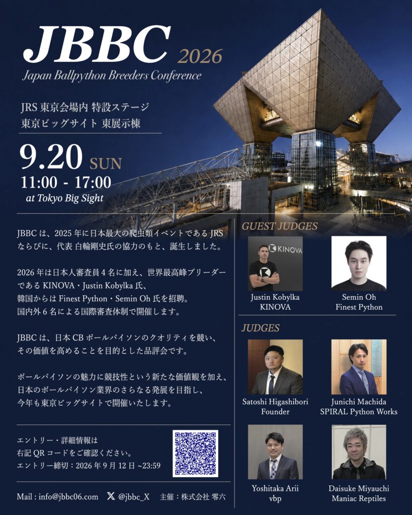 JBBC2026 公式フライヤー。2026年9月20日(日)11:00〜17:00、東京ビッグサイト東展示棟のJRS東京会場内特設ステージで開催。エントリー締切は2026年9月12日23:59